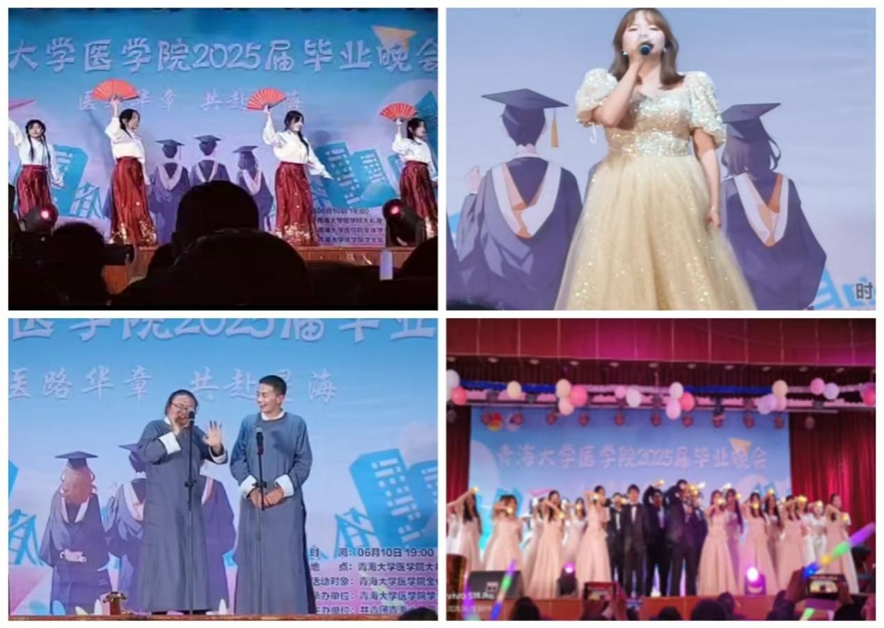 “医路华章,共赴星海” ——bevictor伟德官网成功举办2025届毕业联欢晚会